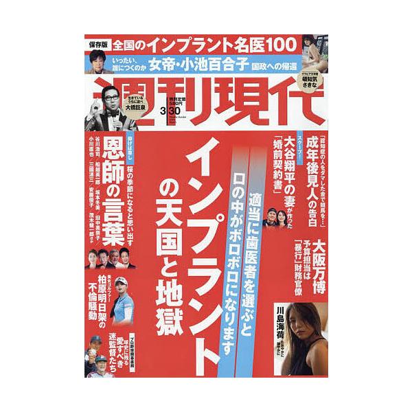 跨買TOKUKAI - 日本代購首選，網友回購率最高- 週刊現代2024年3月30日号