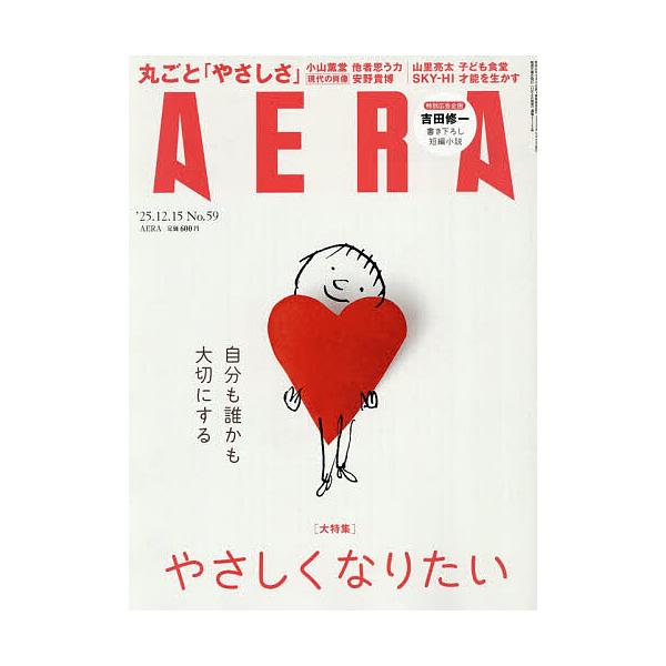 [Release date: December 8, 2025]※商品画像はイメージや仮デザインが含まれている場合があります。帯の有無など実際と異なる場合があります。出版社:朝日新聞出版発売日:2025年12月08日雑誌版型:Aヘンキーワー...