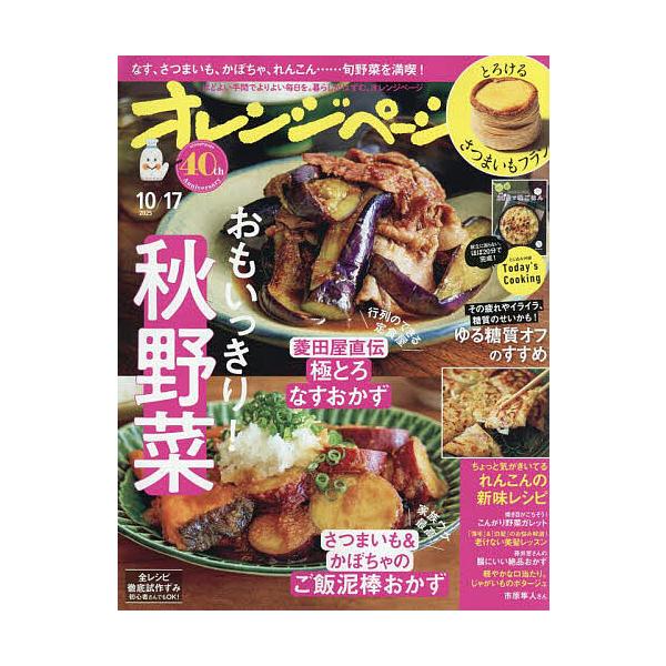 オレンジページ 2025年10月17日号