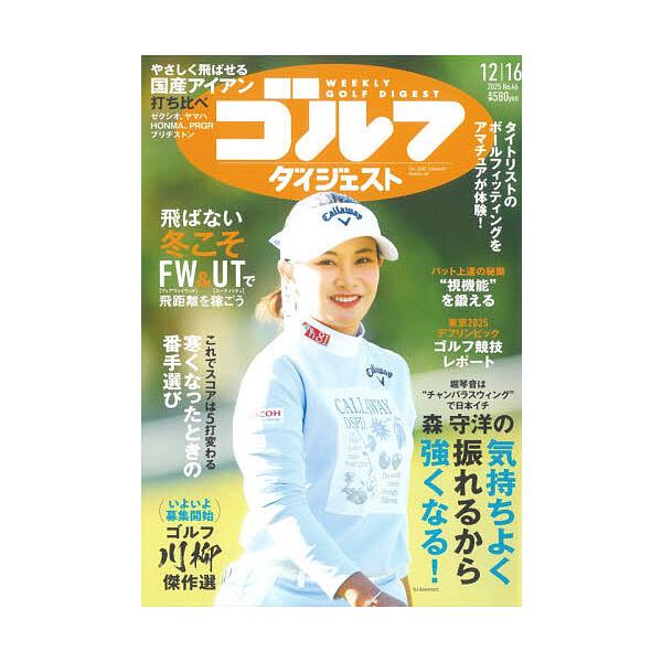 [Release date: December 2, 2025]※商品画像はイメージや仮デザインが含まれている場合があります。帯の有無など実際と異なる場合があります。出版社:ゴルフダイジェスト社発売日:2025年12月02日雑誌版型:B5キ...
