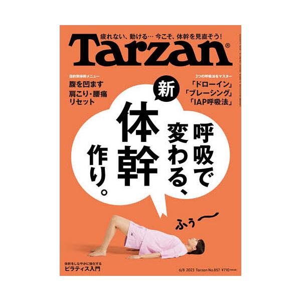 Tarzan（ターザン） 2023年6 8号