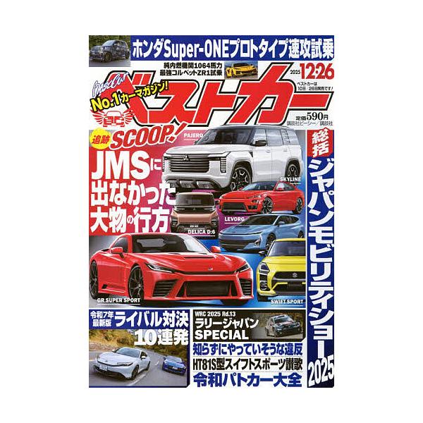 [Release date: November 26, 2025]※商品画像はイメージや仮デザインが含まれている場合があります。帯の有無など実際と異なる場合があります。出版社:講談社発売日:2025年11月26日雑誌版型:B5キーワード:ベ...