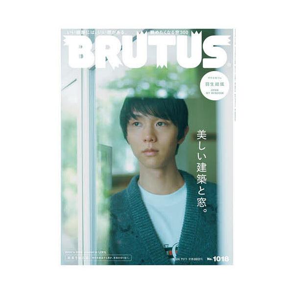 BRUTUS(ブルータス) 2024年11月1日号