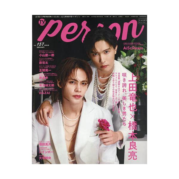 TVガイドPERSON  2025年 10/16号 [雑誌] Magazine