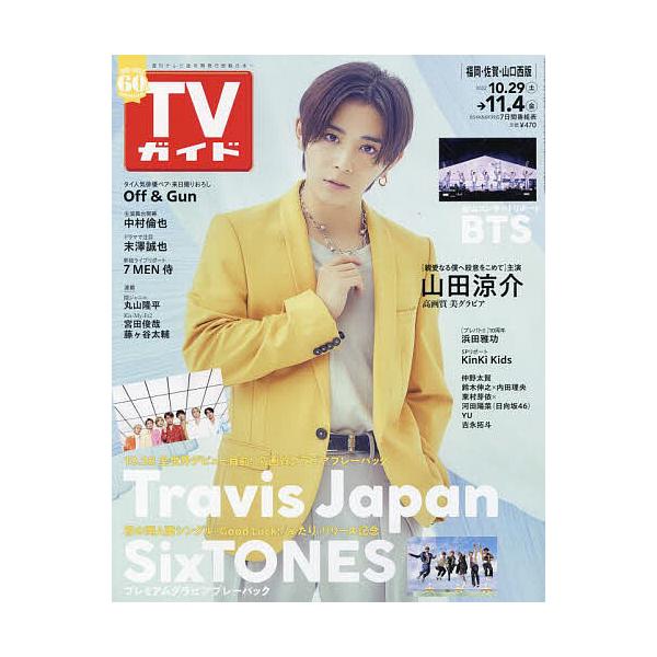 週刊tvガイド 雑誌の人気商品 通販 価格比較 価格 Com