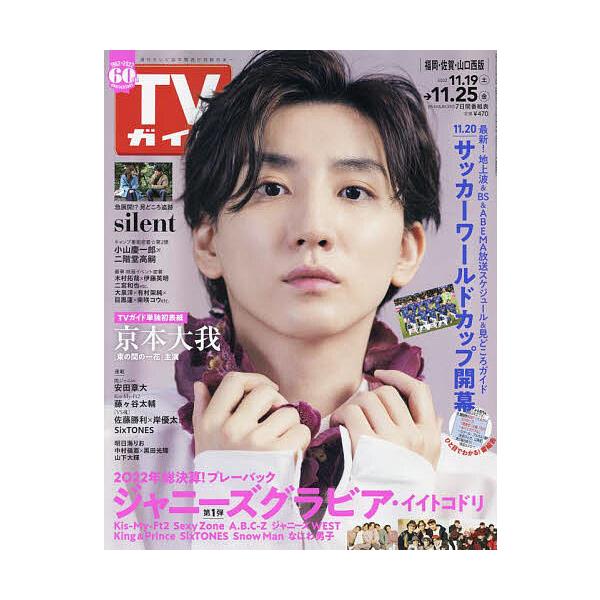週刊tvガイド 雑誌の人気商品 通販 価格比較 価格 Com