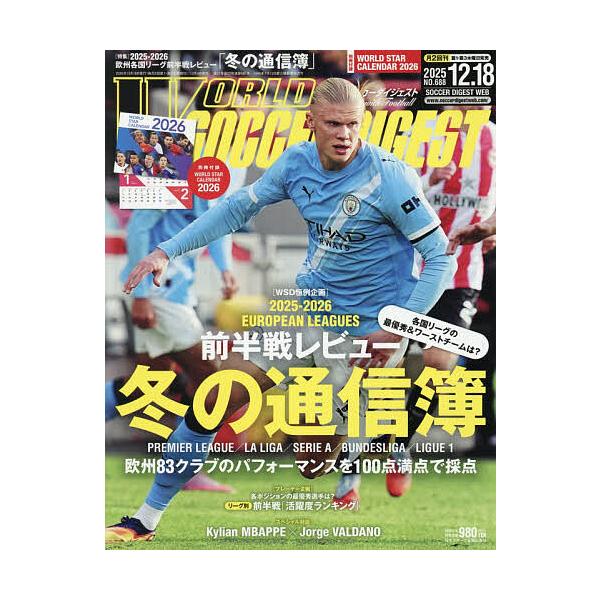 [Release date: December 4, 2025]※商品画像はイメージや仮デザインが含まれている場合があります。帯の有無など実際と異なる場合があります。出版社:日本スポーツ企画出版社発売日:2025年12月04日雑誌版型:Aヘ...