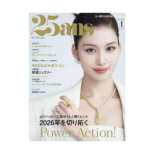 [Release date: November 28, 2025]※商品画像はイメージや仮デザインが含まれている場合があります。帯の有無など実際と異なる場合があります。出版社:ハースト婦人画報社発売日:2025年11月28日雑誌版型:Aヘン...