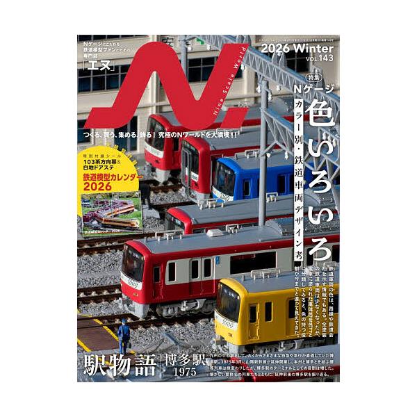 [Release date: December 19, 2025]※商品画像はイメージや仮デザインが含まれている場合があります。帯の有無など実際と異なる場合があります。出版社:イカロス出版発売日:2025年12月19日雑誌版型:Aヘンキーワ...