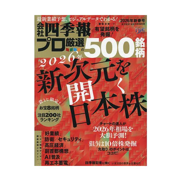 [Release date: December 17, 2025]※商品画像はイメージや仮デザインが含まれている場合があります。帯の有無など実際と異なる場合があります。出版社:東洋経済新報社発売日:2025年12月17日雑誌版型:Aヘンキー...