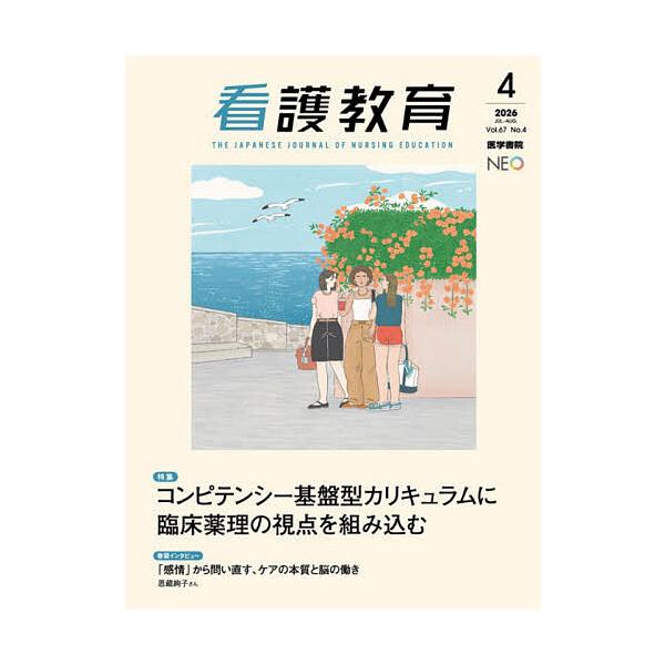 看護教育 2026年8月号