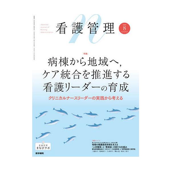看護管理 2026年8月号