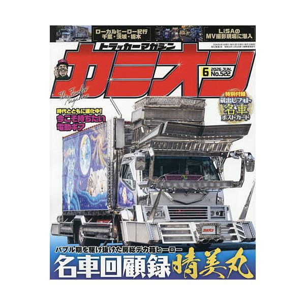 カミオン 2026年6月号