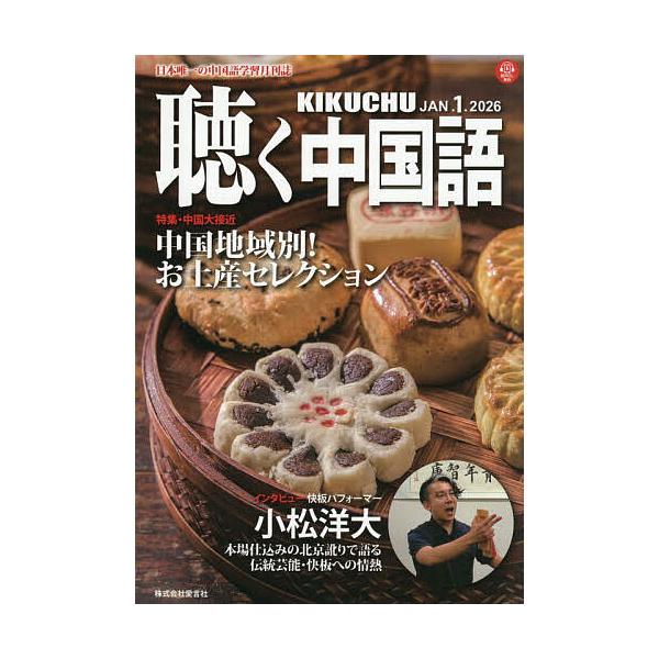 [Release date: December 9, 2025]※商品画像はイメージや仮デザインが含まれている場合があります。帯の有無など実際と異なる場合があります。出版社:愛言社発売日:2025年12月09日雑誌版型:B5キーワード:月刊...