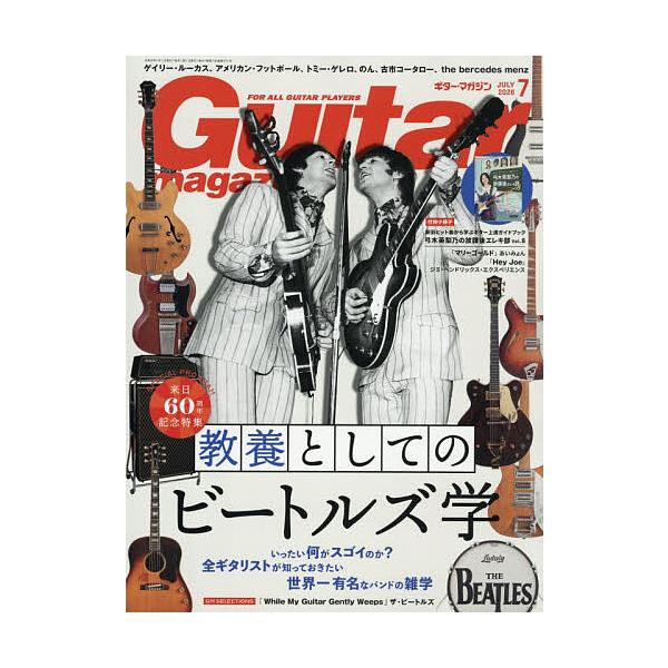 ギターマガジン 2026年7月号
