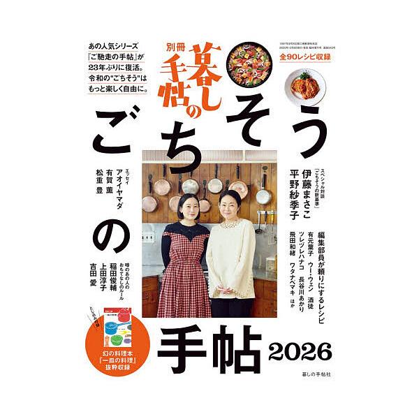 [Release date: December 8, 2025]※商品画像はイメージや仮デザインが含まれている場合があります。帯の有無など実際と異なる場合があります。出版社:暮しの手帖社発売日:2025年12月08日雑誌版型:Aヘンキーワー...
