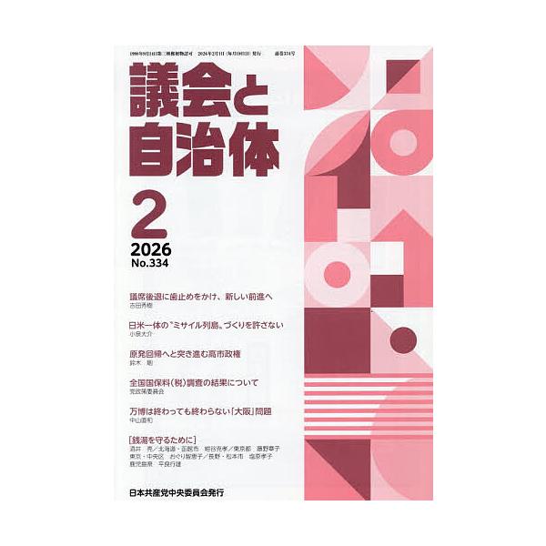 [Release date: January 23, 2026]※商品画像はイメージや仮デザインが含まれている場合があります。帯の有無など実際と異なる場合があります。出版社:日本共産党中央委員会発売日:2026年01月23日雑誌版型:B5キ...