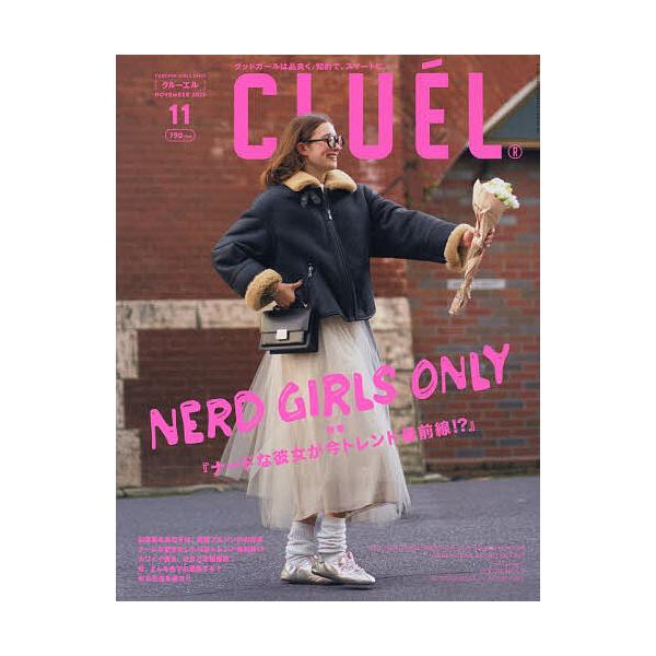 CLUEL(クルーエル) 2026年11月号