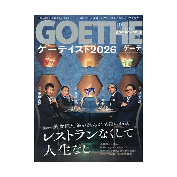 GOETHE(ゲーテ) 2026年10月号