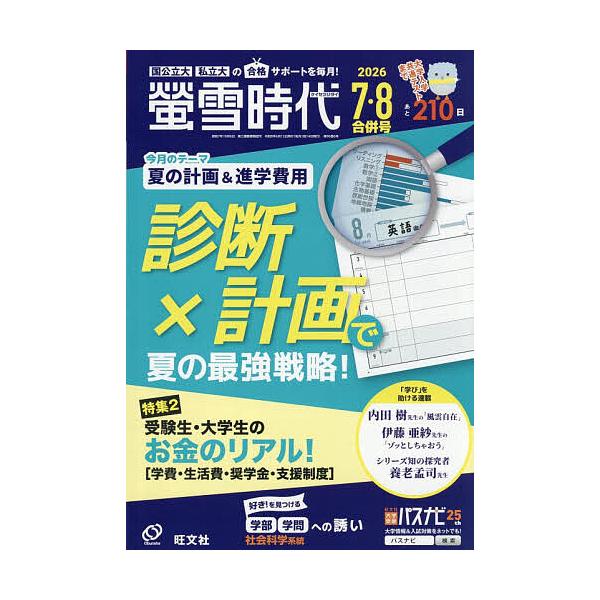 螢雪時代 2026年8月号