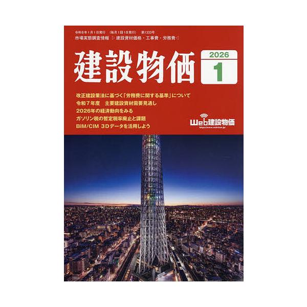 [Release date: December 22, 2025]※商品画像はイメージや仮デザインが含まれている場合があります。帯の有無など実際と異なる場合があります。出版社:建設物価調査会発売日:2025年12月22日雑誌版型:B5キーワ...