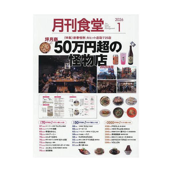 [Release date: December 19, 2025]※商品画像はイメージや仮デザインが含まれている場合があります。帯の有無など実際と異なる場合があります。出版社:柴田書店発売日:2025年12月19日雑誌版型:Aヘンキーワード...