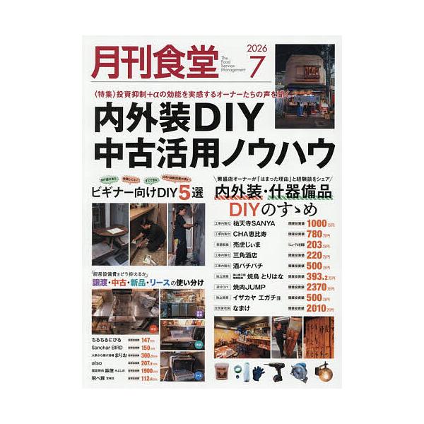 月刊食堂 2026年7月号