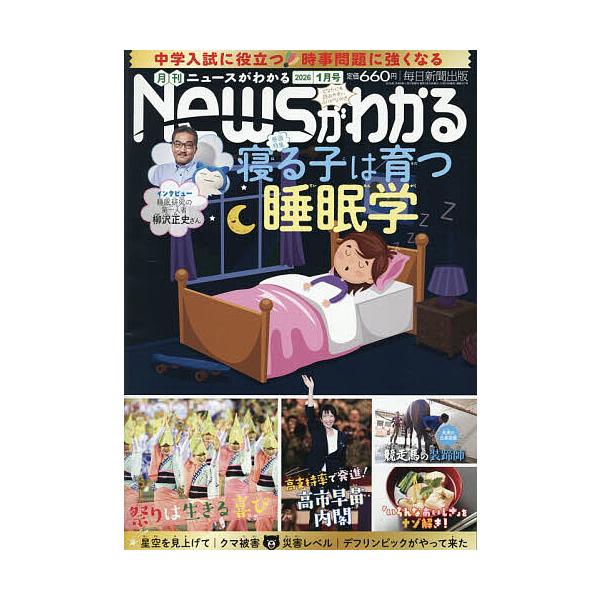 [Release date: December 15, 2025]※商品画像はイメージや仮デザインが含まれている場合があります。帯の有無など実際と異なる場合があります。出版社:毎日新聞出版発売日:2025年12月15日雑誌版型:A4キーワー...