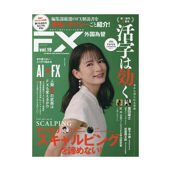外国為替(19) 2026年9月号 【Iolite増刊】