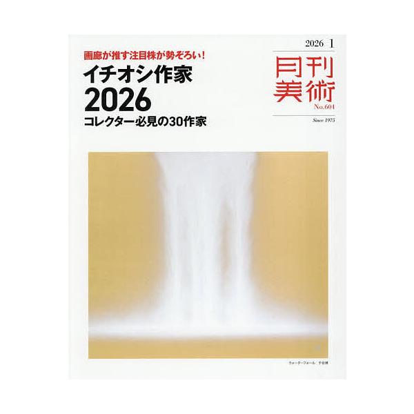 [Release date: December 19, 2025]※商品画像はイメージや仮デザインが含まれている場合があります。帯の有無など実際と異なる場合があります。出版社:実業之日本社発売日:2025年12月19日雑誌版型:B5キーワー...