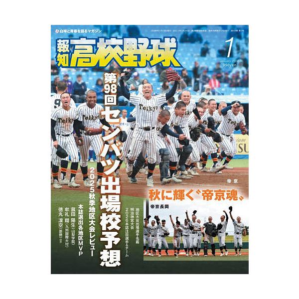 [Release date: November 28, 2025]※商品画像はイメージや仮デザインが含まれている場合があります。帯の有無など実際と異なる場合があります。出版社:報知新聞社発売日:2025年11月28日雑誌版型:ABキーワード...