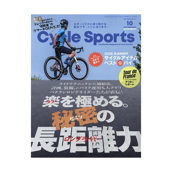 サイクルスポーツ 2026年10月号