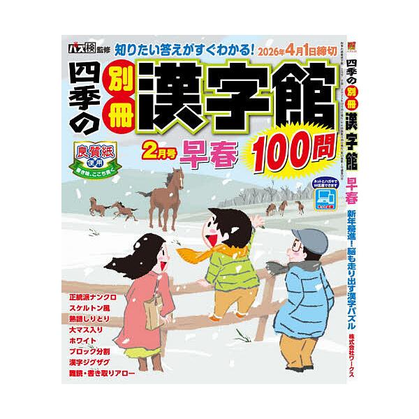 [Release date: December 25, 2025]※商品画像はイメージや仮デザインが含まれている場合があります。帯の有無など実際と異なる場合があります。出版社:ワークス発売日:2025年12月25日雑誌版型:ABキーワード:...