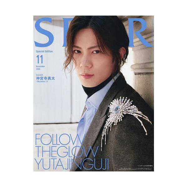 「SPUR11月号増刊 神宮寺勇太表紙版 2026年11月号 【SPUR増刊】