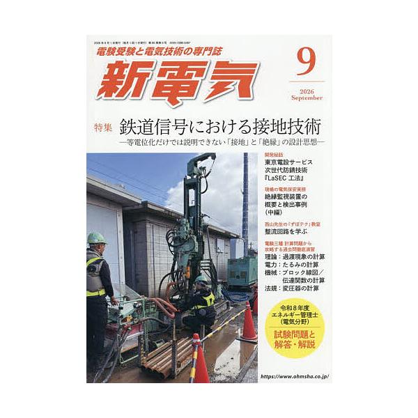 新電気 2026年9月号