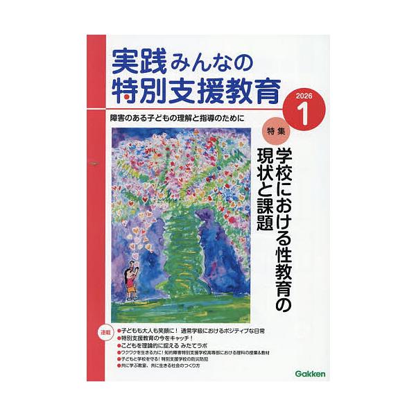 [Release date: December 16, 2025]※商品画像はイメージや仮デザインが含まれている場合があります。帯の有無など実際と異なる場合があります。出版社:Gakken発売日:2025年12月16日雑誌版型:B5キーワー...