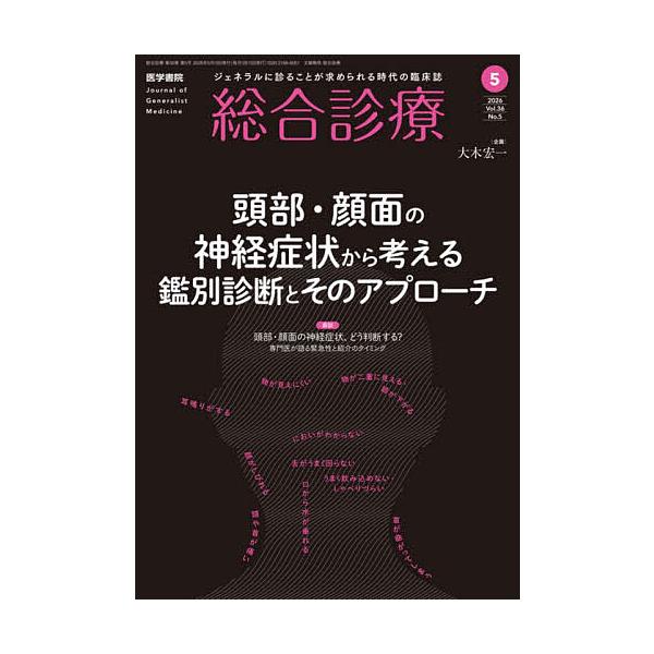総合診療 2026年5月号