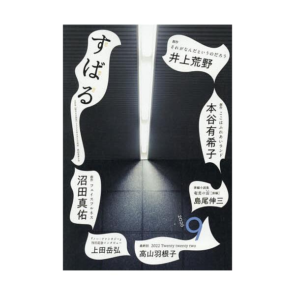 すばる 2026年9月号