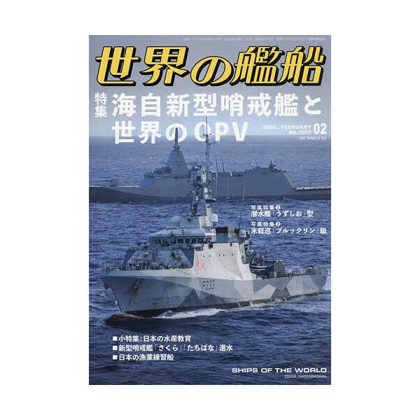 [Release date: December 25, 2025]※商品画像はイメージや仮デザインが含まれている場合があります。帯の有無など実際と異なる場合があります。出版社:海人社発売日:2025年12月25日雑誌版型:B5キーワード:世...