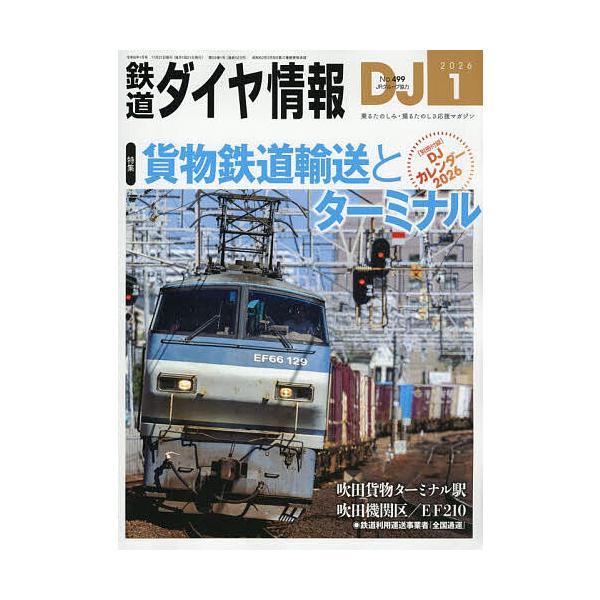 [Release date: November 21, 2025]※商品画像はイメージや仮デザインが含まれている場合があります。帯の有無など実際と異なる場合があります。出版社:交通新聞社発売日:2025年11月21日雑誌版型:B5キーワード...