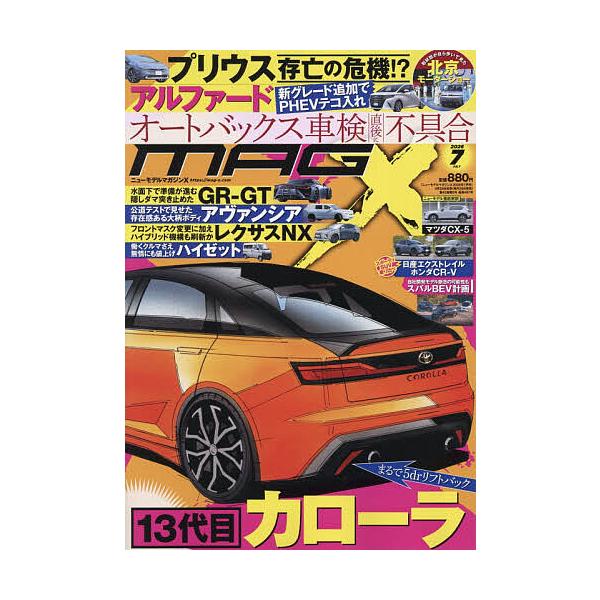ニューモデルマガジンX 2026年7月号