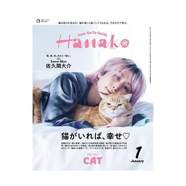 [Release date: November 28, 2025]※商品画像はイメージや仮デザインが含まれている場合があります。帯の有無など実際と異なる場合があります。出版社:マガジンハウス発売日:2025年11月28日雑誌版型:Aヘンキー...