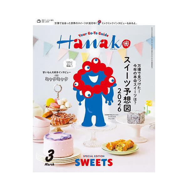 [Release date: January 28, 2026]※商品画像はイメージや仮デザインが含まれている場合があります。帯の有無など実際と異なる場合があります。出版社:マガジンハウス発売日:2026年01月28日雑誌版型:Aヘンキーワ...