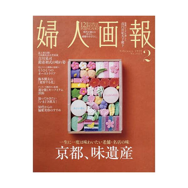 [Release date: December 27, 2025]※商品画像はイメージや仮デザインが含まれている場合があります。帯の有無など実際と異なる場合があります。出版社:ハースト婦人画報社発売日:2025年12月27日雑誌版型:Aヘン...