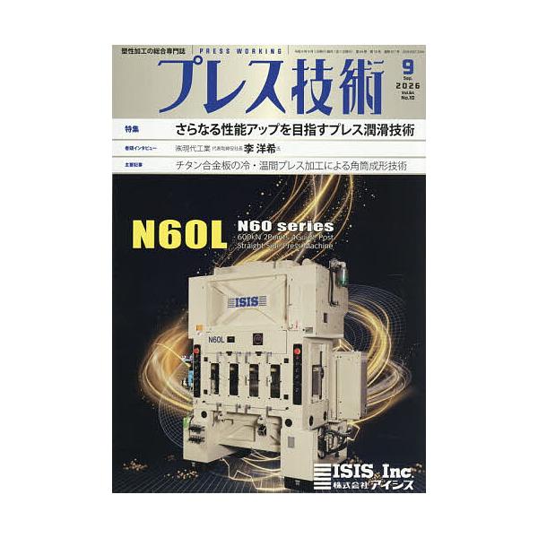 プレス技術 2026年9月号