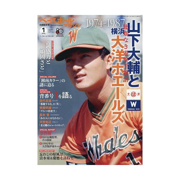 [Release date: December 2, 2025]※商品画像はイメージや仮デザインが含まれている場合があります。帯の有無など実際と異なる場合があります。出版社:ベースボール・マガジン社発売日:2025年12月02日雑誌版型:A...