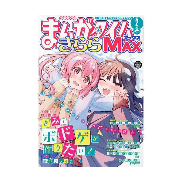 [Release date: December 18, 2025]※商品画像はイメージや仮デザインが含まれている場合があります。帯の有無など実際と異なる場合があります。出版社:芳文社発売日:2025年12月18日雑誌版型:B5キーワード:ま...