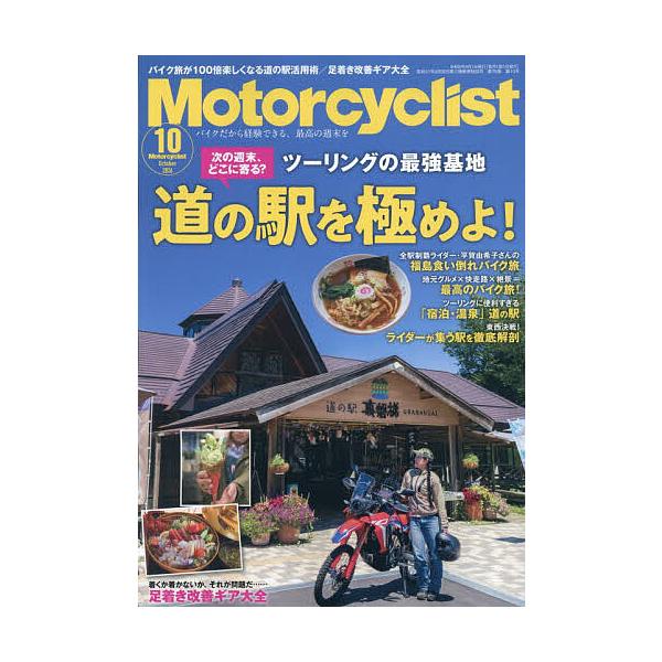 Motorcyclist 2026年10月号