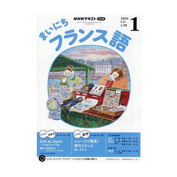 [Release date: December 18, 2025]※商品画像はイメージや仮デザインが含まれている場合があります。帯の有無など実際と異なる場合があります。出版社:NHK出版発売日:2025年12月18日雑誌版型:A5キーワード...