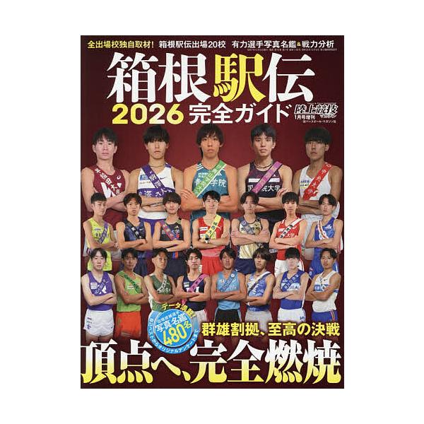 [Release date: December 9, 2025]※商品画像はイメージや仮デザインが含まれている場合があります。帯の有無など実際と異なる場合があります。出版社:ベースボール・マガジン社発売日:2025年12月09日雑誌版型:A...